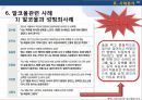 성장애와 고종석 사건 (나주시에서 7세 초등학생을 성폭행).pptx 34페이지