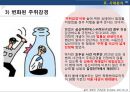 성장애와 고종석 사건 (나주시에서 7세 초등학생을 성폭행).pptx 36페이지