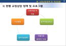 성장애와 고종석 사건 (나주시에서 7세 초등학생을 성폭행).pptx 40페이지
