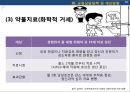 성장애와 고종석 사건 (나주시에서 7세 초등학생을 성폭행).pptx 43페이지
