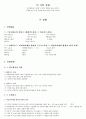 탄수화물의 검출 및 소화효소 : 화학적 반응실험으로 탄수화물을 검정하고, 아밀라아제로 pH 및 온도에 따른 효소 활성의 변화를 조사한다.  3페이지