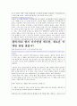 ★ 마케팅론 - 신문기사 스크랩, 내생각 적기 14페이지