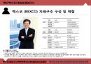 ★ 벡스코 (BEXCO) - 컨벤션센터(CONVENTION CENTER)- 벡스코 소개, 벡스코 개요, 사업분야 , 조직도, 회사연혁, 벡스코 인프라 , 벡스코 시설, 벡스코 비전과 전략, 벡스코 비전, 경영전략, SWOT분석.pptx
 7페이지