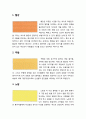 [색채치료/色彩治療/Color Therapy] 긍정적인 색채의 구성물(빨강, 주황, 노랑, 초록, 파랑, 보라, 하양, 검정) 2페이지