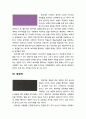 [색채치료/色彩治療/Color Therapy] 색채와 성격과의 관계 - 힘을 갖게 하는 색채경험의 의식 (빨간색, 핑크색, 주황색, 노란색, 초록색, 파란색, 갈색, 보라색, 검정색, 흰색) 7페이지