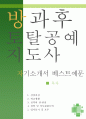  방과후 토탈공예지도사 자소서,방과후 미술교사 자기소개서,공예강사 자기소개서,방과후 공예교사 자소서,공예교실,문화센터 합격예문,이력서 1페이지