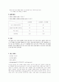 고체의 녹는점 : 고체의 녹는점을 측정하여 그 물질이 무엇인지 파악하는 실험, 고체 시료의 순도 결정을 위해 용융점 측정, 고체 시료의 물질 확인 3페이지