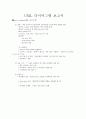 설계패턴(uml보고서) - UML 다이어그램 보고서 1페이지