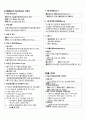 big5 및 병원 간호사 면접 질문 및 이론 (딸기책 외 전공책 모두 동원하여 작성한것) 7페이지