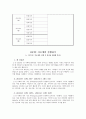 ★추천자료★[아동의 이탈행동 치료] 식탁을 이탈하는 아이 - 식탁을 이탈하는 아이의 행동치료, 행동치료, 아동 행동치료, 아동의 행동치료 사례, 행동 치료 적용 사례 14페이지