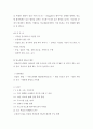 생활과건강 당뇨병관리 (당뇨 - diabetes) 4페이지