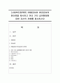 [사회복지정책론] 현물급여와 현금급여의 장단점을 제시하고 여섯 가지 급여형태에 대한 자신의 견해를 제시하시오 : 급여 1페이지