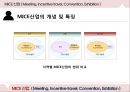 ★ 지역별 MICE산업( Meeting + Incentive travel + Convention + Exhibition ) - MICE 산업,  MICE산업 개념 및 특성, 지역별 MICE산업, 지역별 차별화 전략.pptx 14페이지