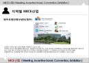 ★ 지역별 MICE산업( Meeting + Incentive travel + Convention + Exhibition ) - MICE 산업,  MICE산업 개념 및 특성, 지역별 MICE산업, 지역별 차별화 전략.pptx 30페이지