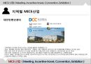 ★ 지역별 MICE산업( Meeting + Incentive travel + Convention + Exhibition ) - MICE 산업,  MICE산업 개념 및 특성, 지역별 MICE산업, 지역별 차별화 전략.pptx 32페이지