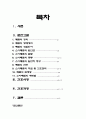 [소아과케이스] 아동폐렴케이스 (pneumonia case study) 소아폐렴케이스, 아동폐렴간호진단 아동폐렴간호과정 소아폐렴종류 소아폐렴특징 소아폐렴 간호과정 폐렴 문헌고찰 병태생리 2페이지