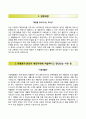 (국립재활원 國立再活院 자기소개서) 국립재활원 (간호사) 자소서 +면접족보 [국립재활원합격자기소개서∑국립재활원간호직자소서∑간호사이력서] 합격예문 우수추천 리포트
 2페이지