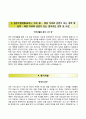 (국립재활원 國立再活院 자기소개서) 국립재활원 (간호사) 자소서 +면접족보 [국립재활원합격자기소개서∑국립재활원간호직자소서∑간호사이력서] 합격예문 우수추천 리포트
 3페이지