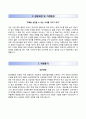 [국민건강보험공단일산병원 자기소개서] 국민건강보험공단일산병원 간호사 자소서 +면접족보 [국민건강보험공단일산병원(간호직)자소서∑국민건강보험일산병원자기소개서∑국민건강보험일산병원∑국민건강보험공단] 2페이지