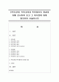 [부모교육] 부모교육과 부모참여의 개념에 대해 조사하여 보고 그 차이점에 대해 정리하여 서술하시오 : 부모교육 1페이지