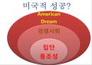 아메리카 드림 (American Dream) 아메리카 드림의 정의,아메리칸 드림의 긍정적인 부분,사회적인 효과,아메리칸 드림의 부정적인 부분,한국인의 접대부 여성의 기사.pptx 9페이지