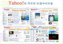 야후 Yahoo! - 야후소개,야후글로벌전략사례,야후경영전략성공사례,브랜드마케팅,서비스마케팅,글로벌경영,사례분석,.ppt 9페이지