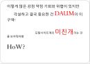 네이버의 다음세대! DAUM - 네이버와 다음,웹사이트경쟁사례,다음마케팅전략사레,다음브랜드화전략.pptx 10페이지