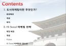 [도시마케팅] 서울마케팅 Hi-Seoul 마케팅전략, Hi Seoul의 Target Market 해외도시마케팅사례.pptx 3페이지