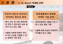 [도시마케팅] 서울마케팅 Hi-Seoul 마케팅전략, Hi Seoul의 Target Market 해외도시마케팅사례.pptx 11페이지
