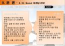 [도시마케팅] 서울마케팅 Hi-Seoul 마케팅전략, Hi Seoul의 Target Market 해외도시마케팅사례.pptx 16페이지