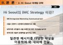 [도시마케팅] 서울마케팅 Hi-Seoul 마케팅전략, Hi Seoul의 Target Market 해외도시마케팅사례.pptx 17페이지