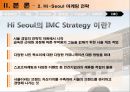 [도시마케팅] 서울마케팅 Hi-Seoul 마케팅전략, Hi Seoul의 Target Market 해외도시마케팅사례.pptx 18페이지