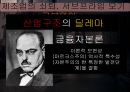 미국쇠퇴의 원인 경제위기와 그 출발점 - 미국쇠퇴의 원인,경제위기,군사비,다민족,실업율,산업구조.pptx 11페이지