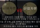 미국쇠퇴의 원인 경제위기와 그 출발점 - 미국쇠퇴의 원인,경제위기,군사비,다민족,실업율,산업구조.pptx 13페이지