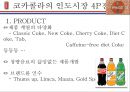 코카콜라(Coca Cola) VS 펩시콜라(Pepsi Cola) 인도시장 전쟁 - 인도시장진출, 인도시장성공사례, 인도시장 4P 전략.pptx 8페이지