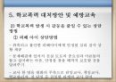 학교폭력 가해자의 조치사항을 학생생활기록부에 기록하는 것이 바람직한가 (학교폭력가해자 및 패해자, 생활기록부개제 찬반론).pptx 14페이지