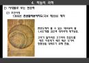 역사를 바꾼 과학 - 과학이란 무엇인가? (불의 과학, 물의 과학, 흙의 과학, 하늘의 과학, 과학이 나아갈 길) ,과학의 궁극적인 목적,인류의 진화과정(상동인, 크로마뇽인, 네안데르탈인).pptx 38페이지