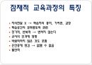 교육과정의 이해 - 교육과정의 정의, 교육과정의 관점, 교육과정 개념모형, 잠재적 교육과정.pptx 15페이지