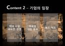 [노사관계론] CJ 대한통운 파업사례를 통한 택배노동 갈등 사례탐구 - CJ 대한통운 파업사례,택배노동 갈등 사례,노사문제,노사갈등사례.pptx 5페이지