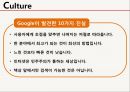 다국적기업 구글(Google) 구글기업분석,구글 경영전략사?구글 마케팅 - 기업소개, 역사, 기업문화, 경영철학, 구글의 수익사업, 서비스 소개, 사업위기, 구글의 미래.pptx 11페이지