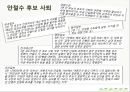 [매스컴과 사회] 매스미디어를 통해서 본 18대 대선의 특징과 매스컴, 언론 (신문), 방송 매체, SNS 마케팅전략사례.pptx 15페이지