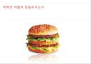 맥도날드(McDonald’s)가 집중적인 비난을 받게 된 이유 - 빅맥이 불러온 비극들, 환경단체의 반발, 환경단체 VS 맥도날드, 맥도날드사의 GMO 사용, 환경단체 VS 맥도날드, 맥도날드 패스트푸드, 맥도날드 건강.pptx 3페이지