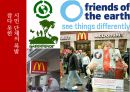맥도날드(McDonald’s)가 집중적인 비난을 받게 된 이유 - 빅맥이 불러온 비극들, 환경단체의 반발, 환경단체 VS 맥도날드, 맥도날드사의 GMO 사용, 환경단체 VS 맥도날드, 맥도날드 패스트푸드, 맥도날드 건강.pptx 23페이지