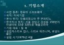 ≪애플 (Apple)≫ 애플 기업분석, 애플마케팅 경영사례,애플광고 마케팅, 광고 소개 및 광고전략분석.pptx 3페이지