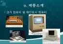 ≪애플 (Apple)≫ 애플 기업분석, 애플마케팅 경영사례,애플광고 마케팅, 광고 소개 및 광고전략분석.pptx 5페이지