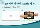 ≪애플 (Apple)≫ 애플 기업분석, 애플마케팅 경영사례,애플광고 마케팅, 광고 소개 및 광고전략분석.pptx 13페이지