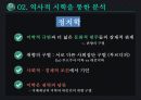 [영화와 서양문화] 역사적 시학 - 인셉션을 통하여 (역사적 시학, 역사적 시학을 통한 분석).pptx 15페이지