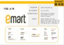 [이마트 중국시장실패] 이마트(e·mart)의 중국진출 실패사례와 교훈 & 중국내수 시장의 특성.pptx 7페이지