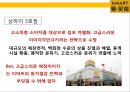 [이마트 중국시장실패] 이마트(e·mart)의 중국진출 실패사례와 교훈 & 중국내수 시장의 특성.pptx 16페이지