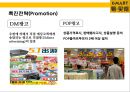 [이마트 중국시장실패] 이마트(e·mart)의 중국진출 실패사례와 교훈 & 중국내수 시장의 특성.pptx 23페이지